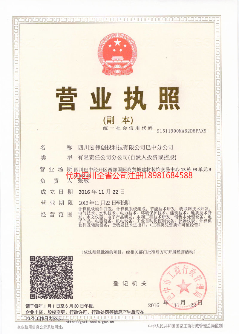 山南山南宏伟创投科技有限公司