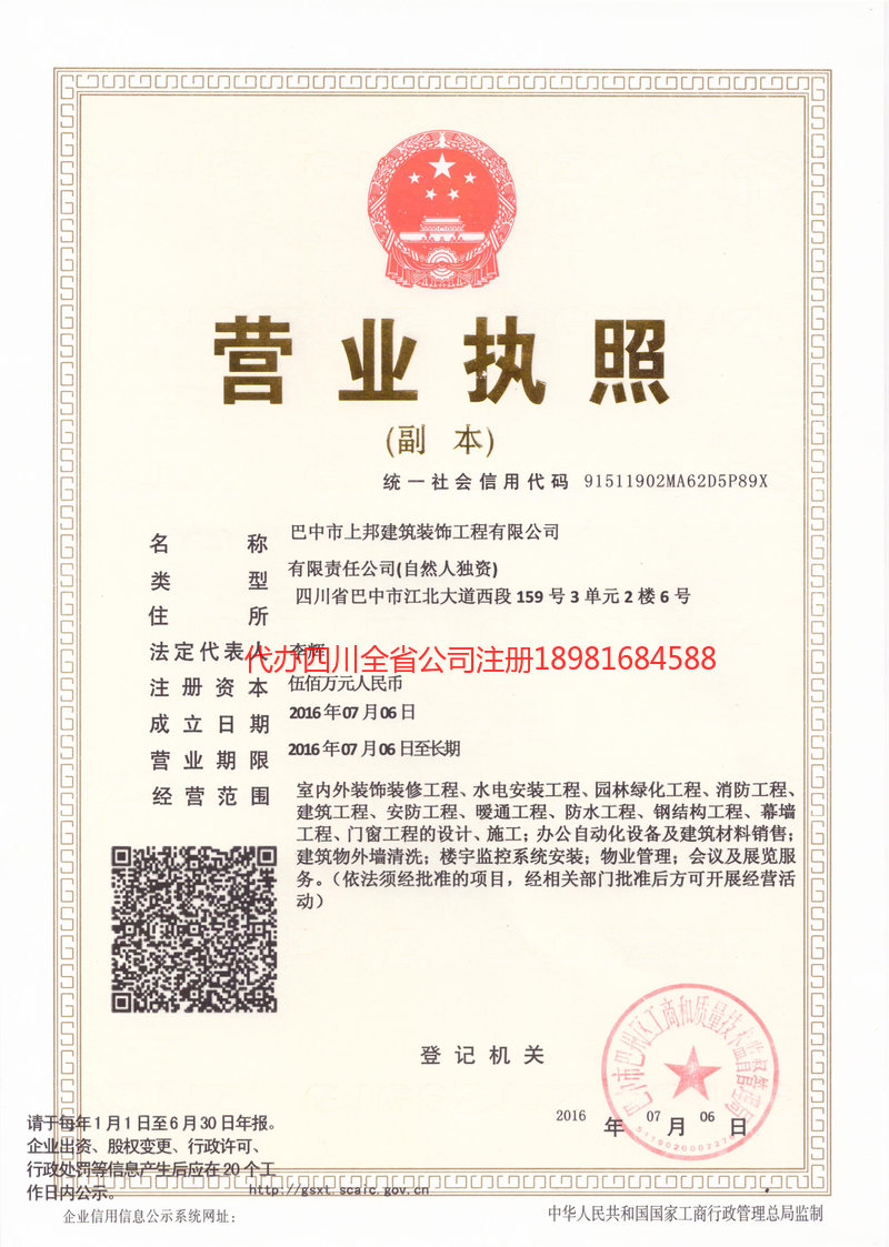 山南山南上邦建筑装饰工程有限公司