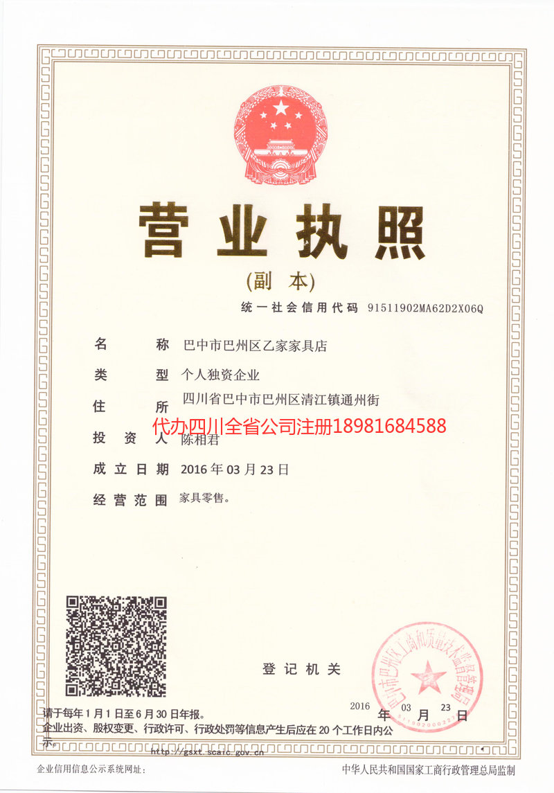 山南山南乙家家具店