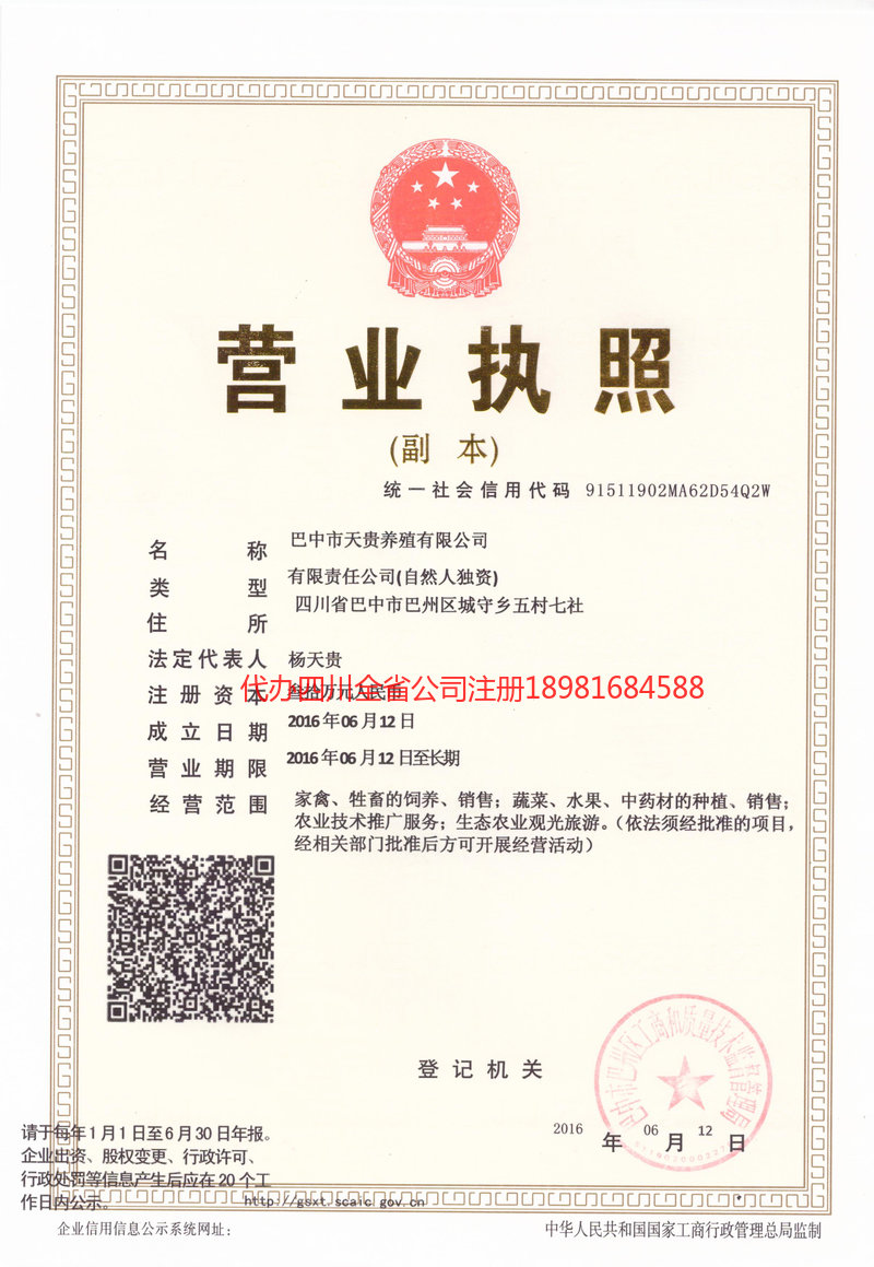 山南山南天贵养殖有限公司