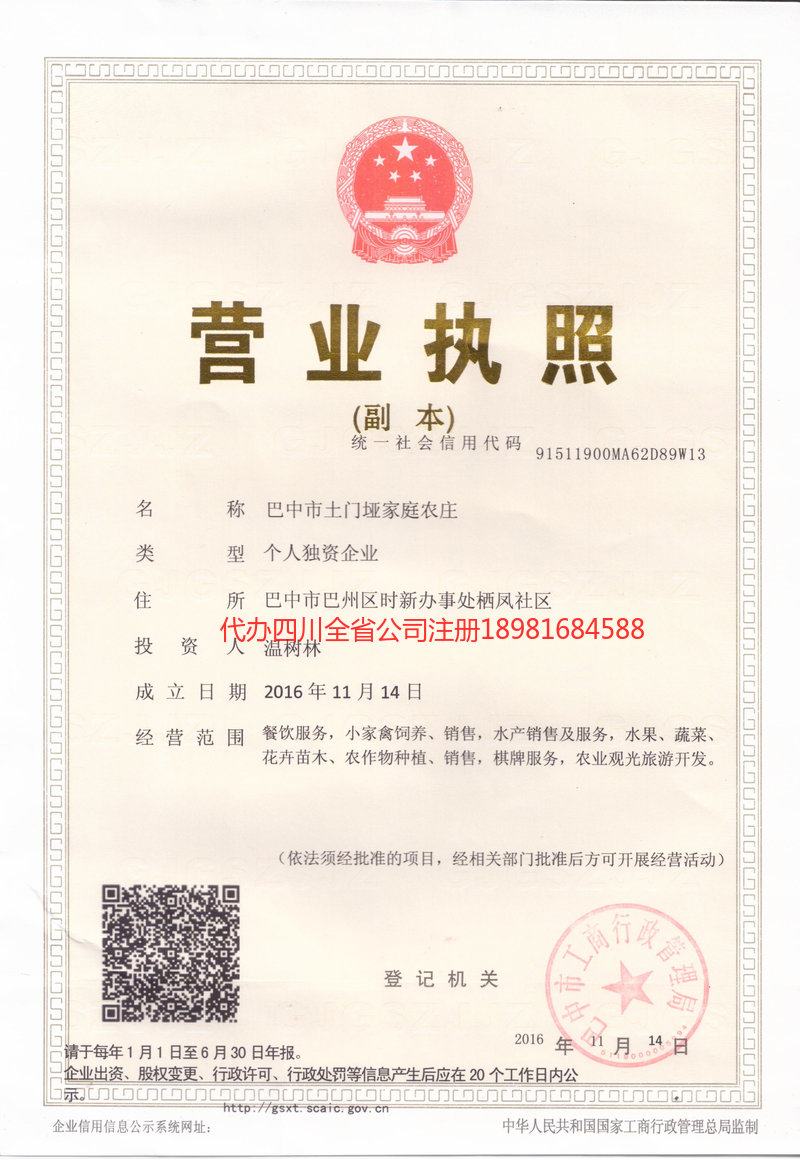 山南山南土门垭家庭农庄