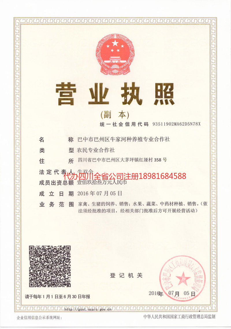 山南山南牛家河种养殖专业合作社