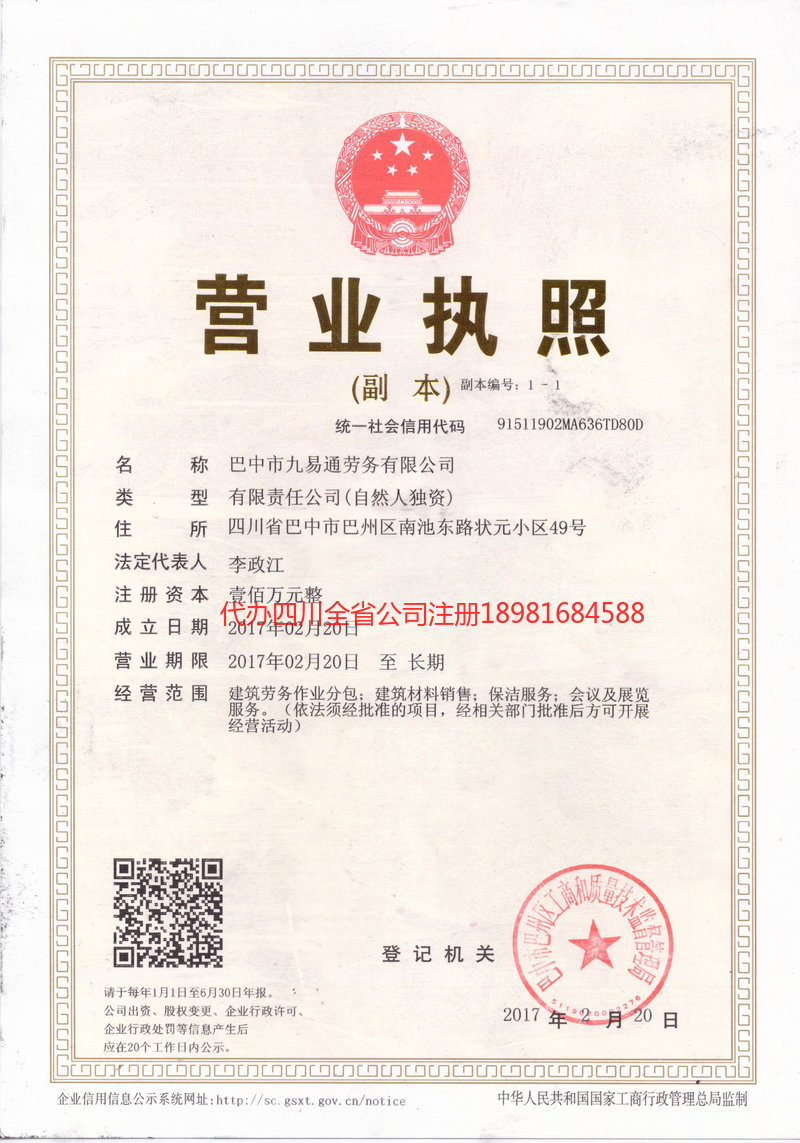 山南山南九易通劳务有限公司