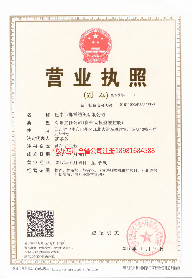 山南山南邯祥纺织有限公司