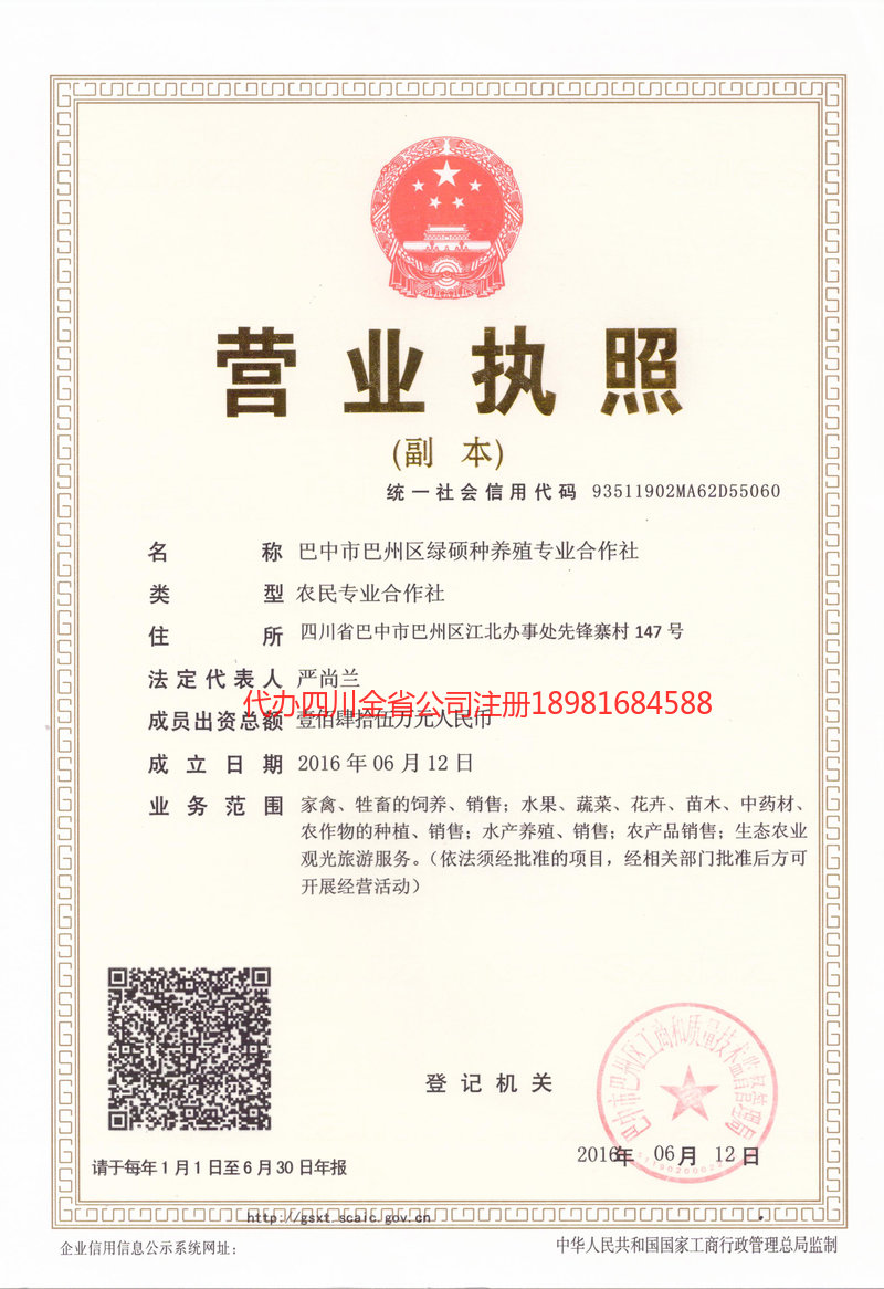 山南山南绿硕种养殖专业合作社