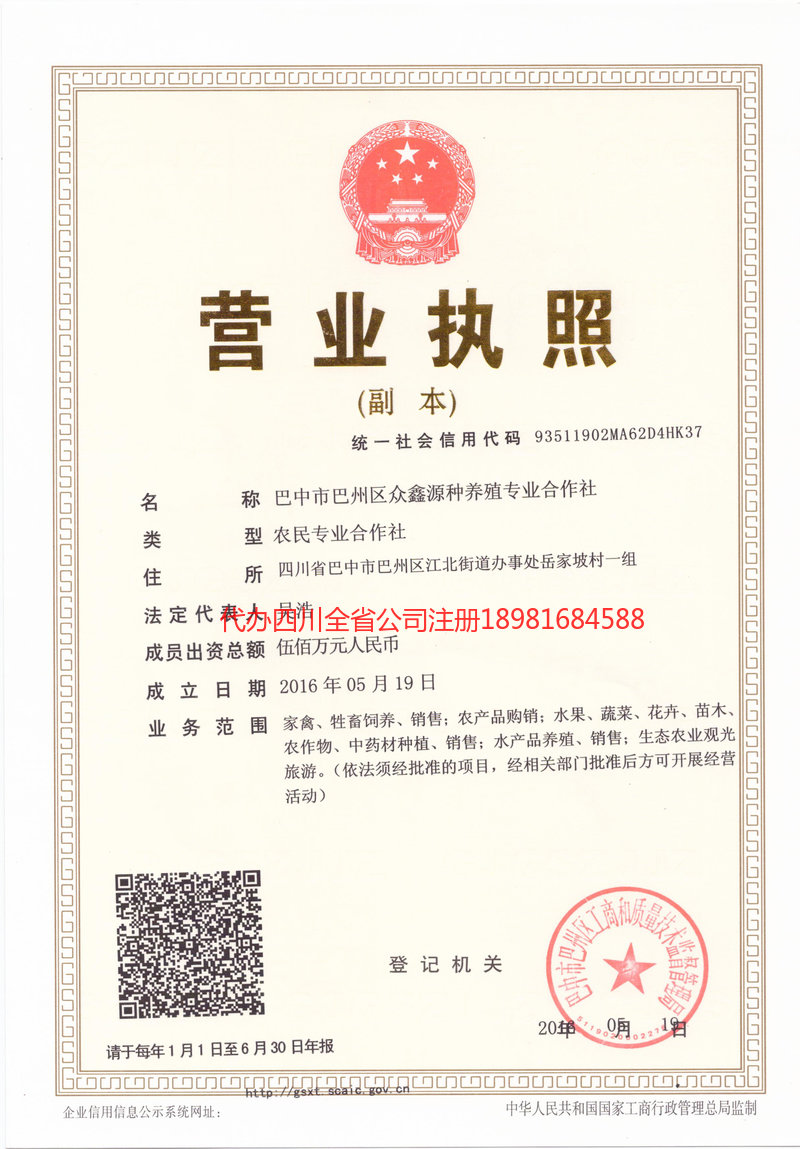 山南山南众鑫源种养殖专业合作社