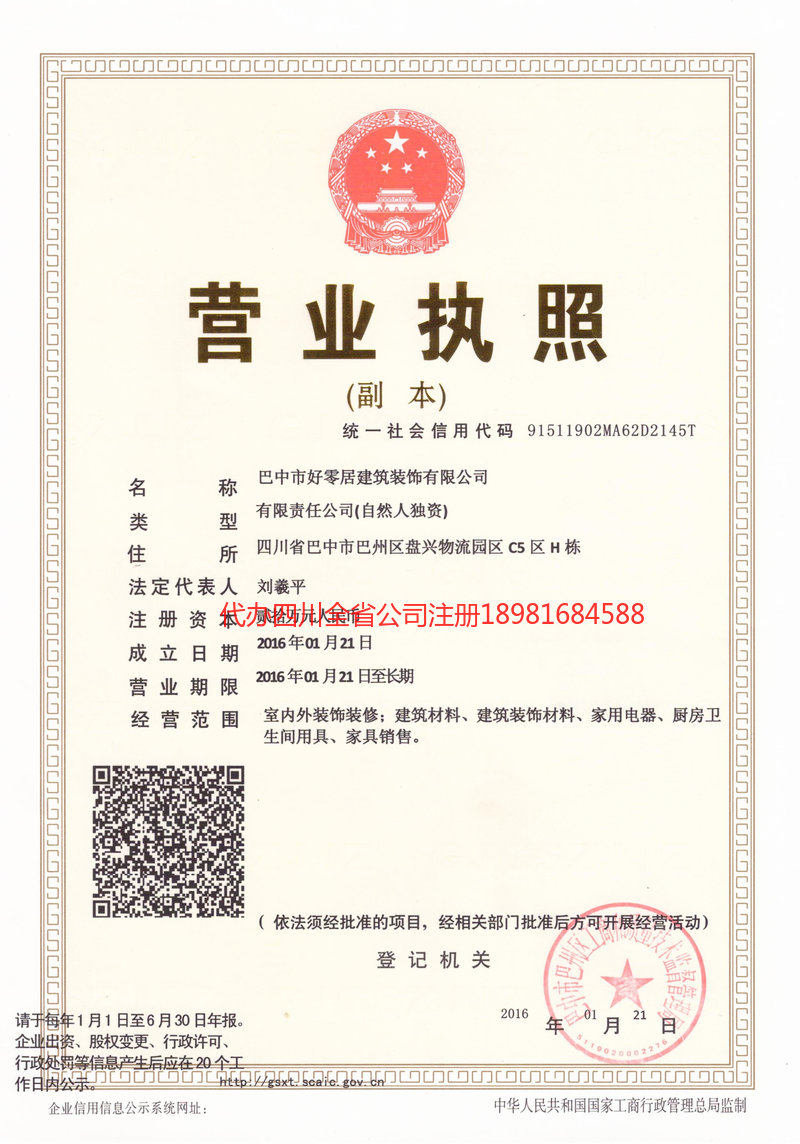 山南山南好零居建筑装饰有限公司