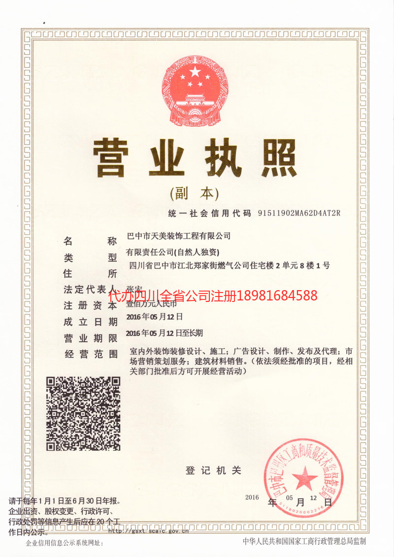 山南山南天美装饰工程有限公司