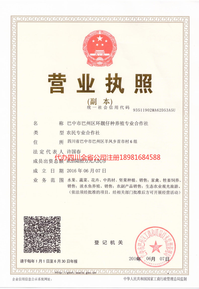 山南山南环靓仔种养殖专业合作社